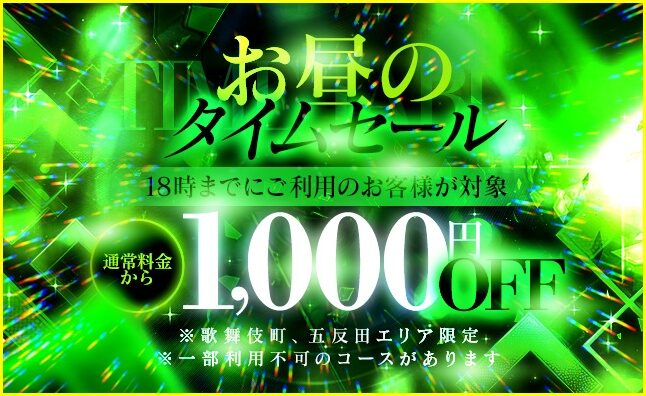 タイムセールのバナー