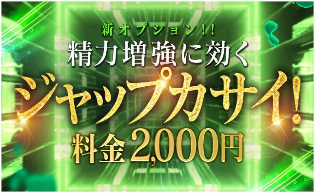 ジャップカサイ